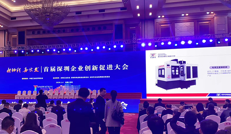 首屆深圳企業創新促進大會 (5).jpg 首屆深圳企業創新促進大會 (5).jpg